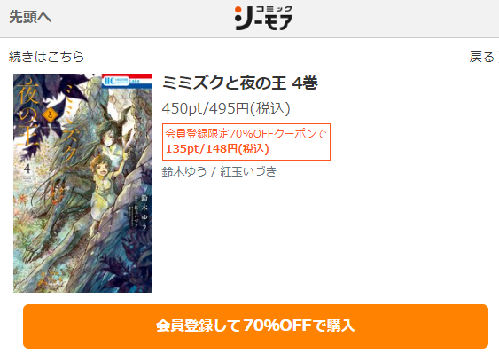 ミミズクと夜の王　最終回ネタバレ　4巻無料　コミックシーモア